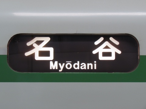 神戸市交通局1000形 - 方向幕画像 / 方向幕収集班