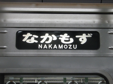 大阪メトロ21系 - 方向幕画像 / 方向幕収集班