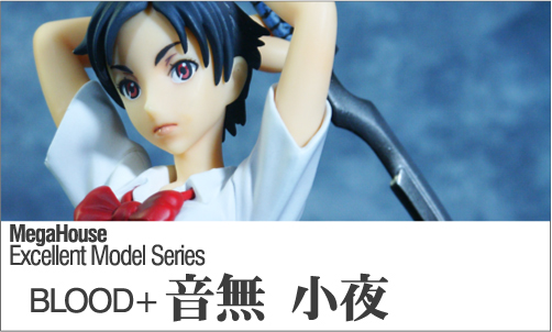 メガハウス エクセレントモデル 音無小夜