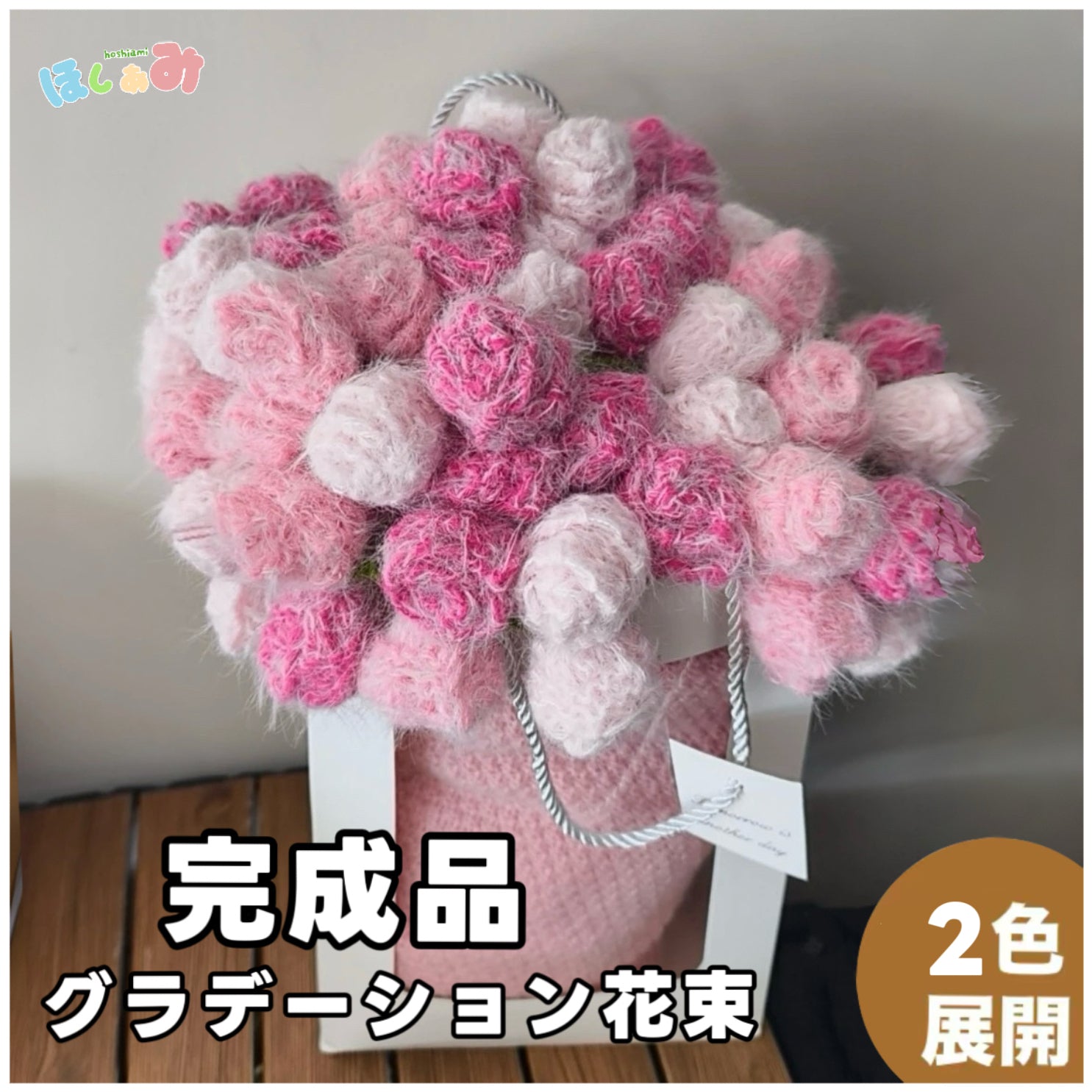 完成品】花束ブランケット (直径100cm)｜グラデーションが美しい手編み