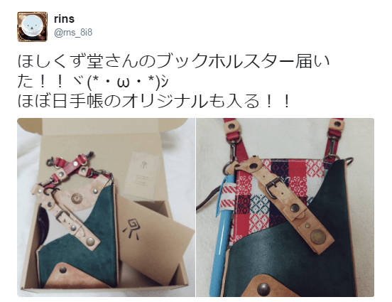 ほしくず堂 | WEB Shop / ブックホルスター ver3