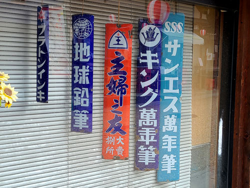 琺瑯看板探検隊が行く（ホーロー看板）