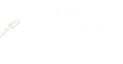 作家紹介 - 備前焼｜奈義法然窯