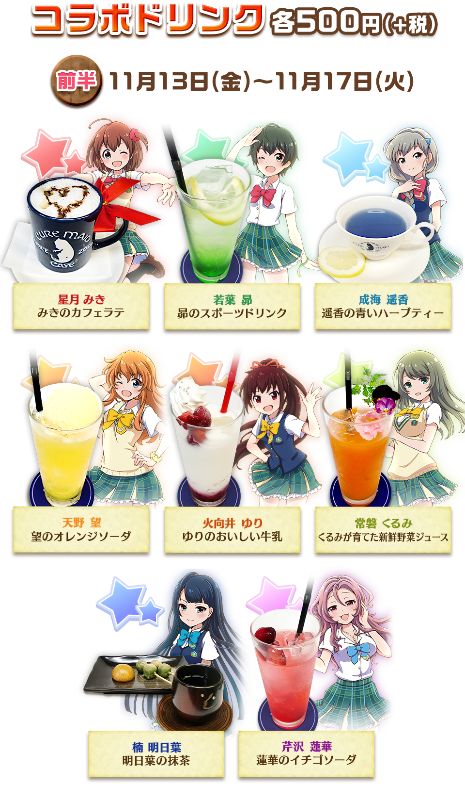 星守メイドカフェへようこそ！ - バトルガール ハイスクール｜株式会社