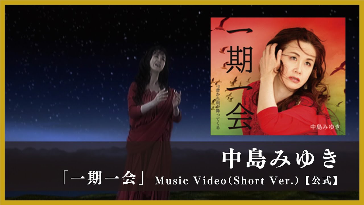 中島みゆき オフィシャルサイト