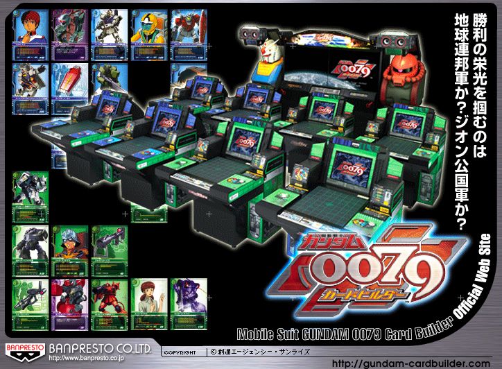 ガンダムファンへ送る！ガンダムカードビルダーの新作発表！ | ポート