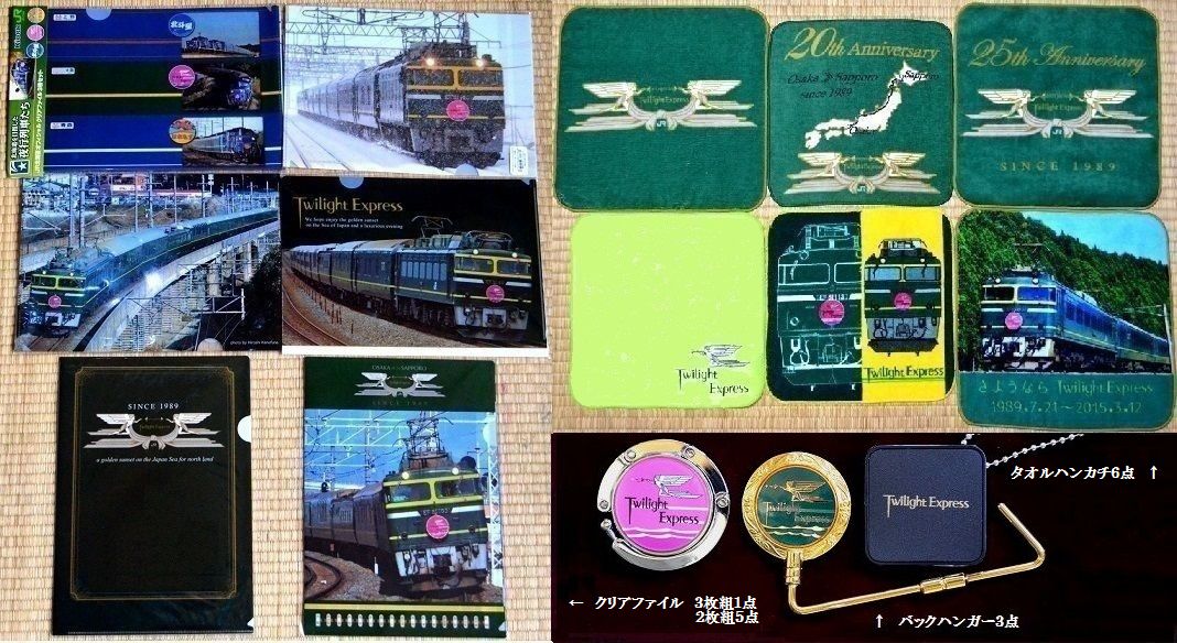 トワイライトエクスプレスの思い出