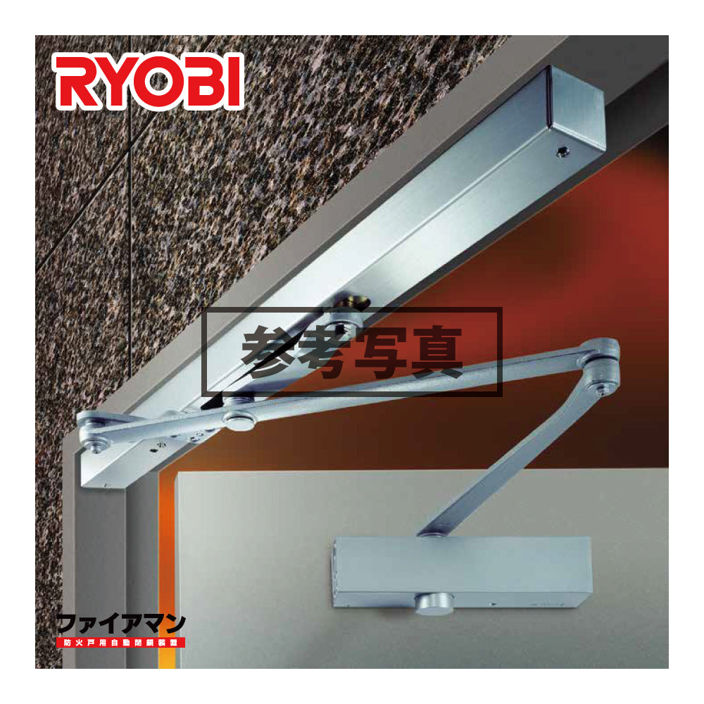 FMC-CO55｜ファイアマンドアクローザー｜リョービ（RYOBI