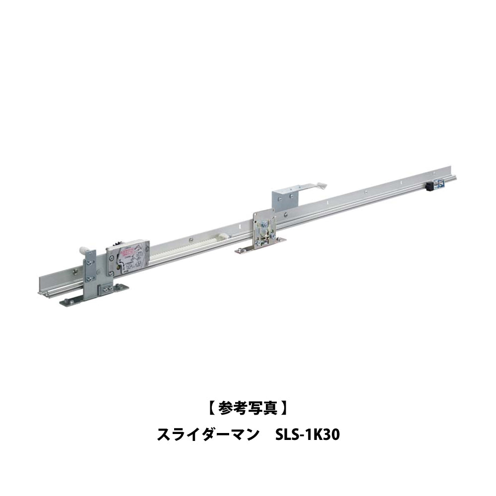 SLS-1K30 ❘ スライダーマン 製品一式 ❘ リョービ（RYOBI