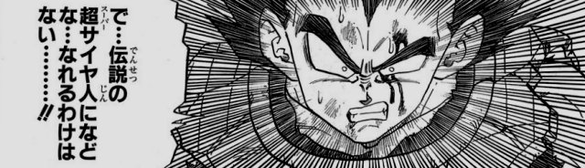 サイヤ人編でベジータ、ナッパ、ラディッツがスーパーサイヤ人になって