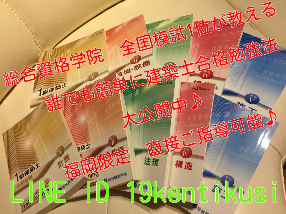 一級建築士試験ビリケツHERO's学園ブログ