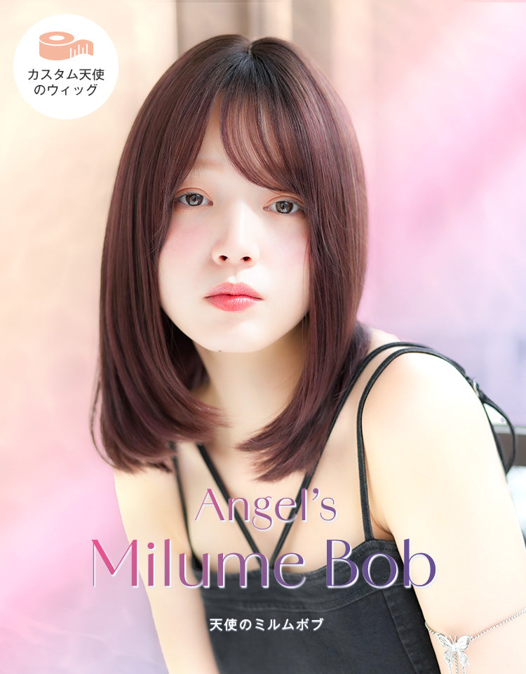 カスタム】天使のミルムボブ フルウィッグ ミディアム｜リネアストリア