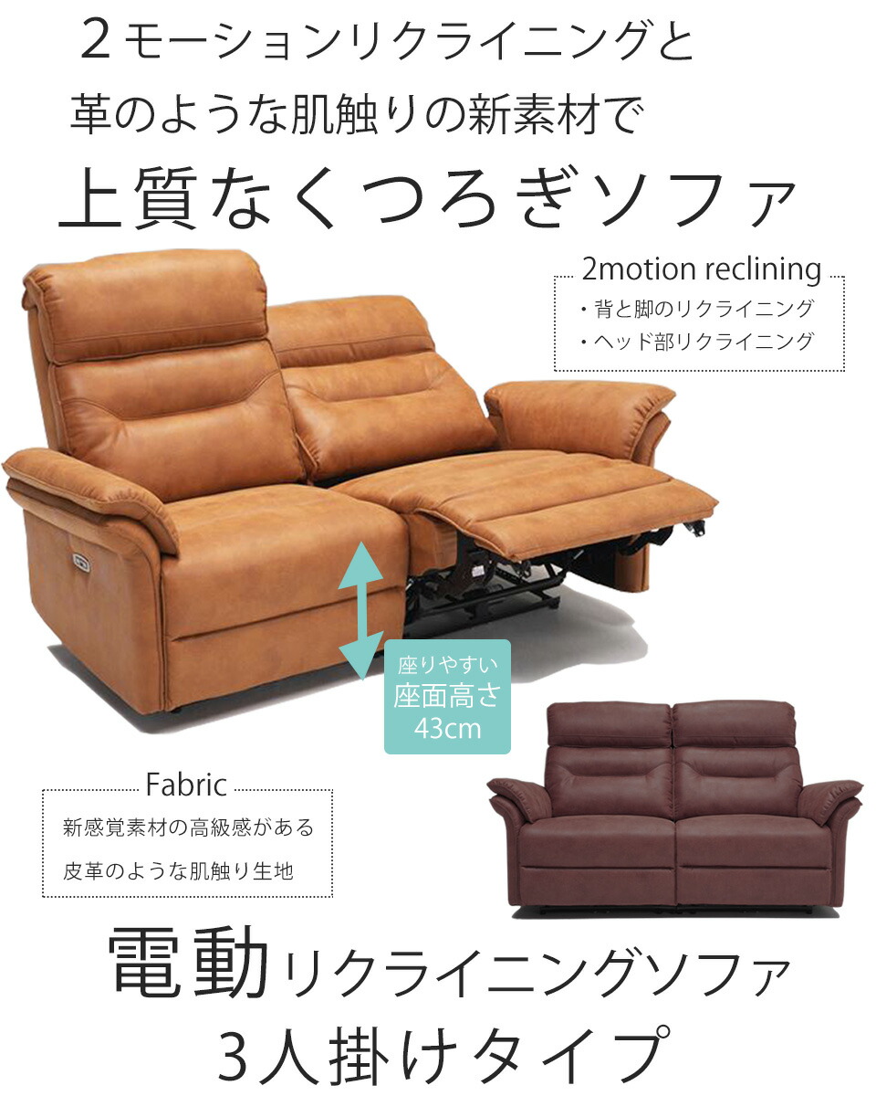 電動ソファ BM6229 3人掛け電動ソファ リクライニングソファー 電動 幅