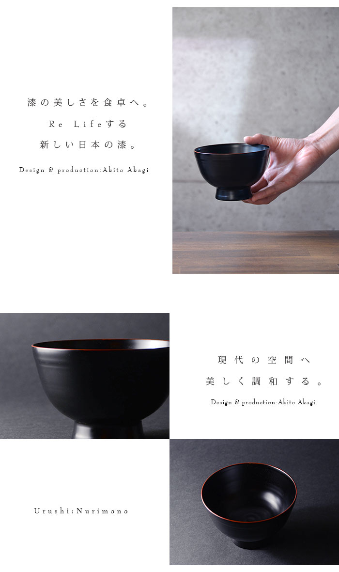 漆器 能登一ノ椀(黒) 作家「赤木明登」