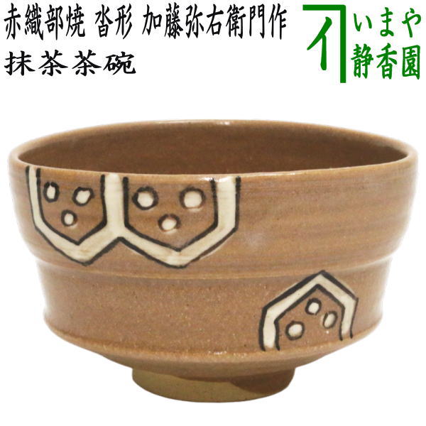 茶道具 織部焼 沓茶碗 桐箱付 N 7046 茶道具 織部焼 沓茶碗 桐箱付 N