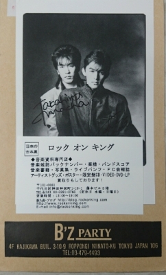 B'z 1989年 ミニコンサート 当選通知 入場券 | ロックな古本屋ブログ
