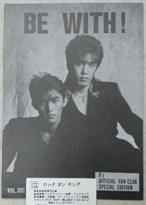 B'z 1989年 ミニコンサート 当選通知 入場券 | ロックな古本屋ブログ