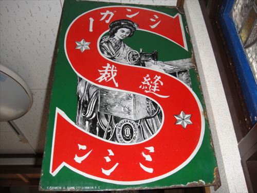 ホーロー看板 昔ばなし | 時遊館ブログ