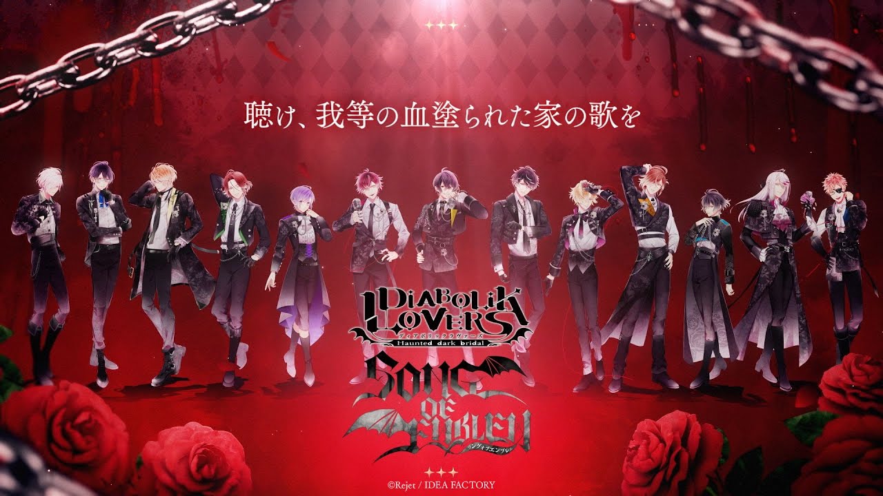 DIABOLIK LOVERS SONG OF EMBLEM（ディアボリックラヴァーズ ソング