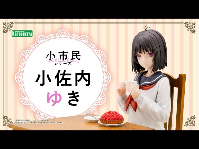 小佐内ゆき｜小市民シリーズ｜美少女フィギュア｜フィギュア