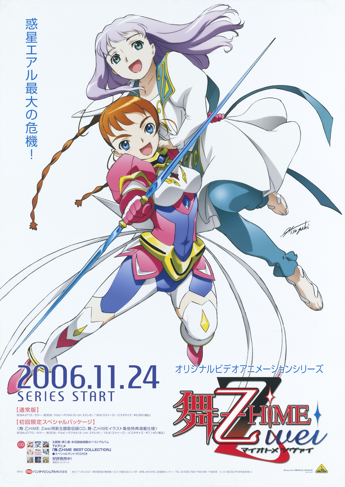 舞-乙HiME Zwei｜作品紹介｜サンライズ