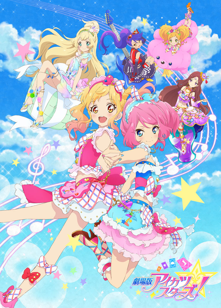 アイカツ！ マジカルピンクコーデ ねらわれた魔法のアイカツカード 劇場版アイカツ！ プレミアチケットセット マジカルピンクコーデ