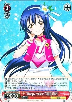 WS ラブライブ！《“Happy maker!”園田 海未》／ヴァイスシュヴァルツ