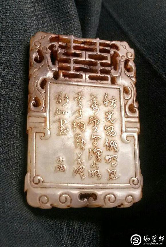 明清和田玉牌子-琢艺轩和田玉移动版