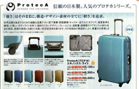 プロテカ エキノックス・ライト 73cm○ProtecA○ACE エース○送料無料