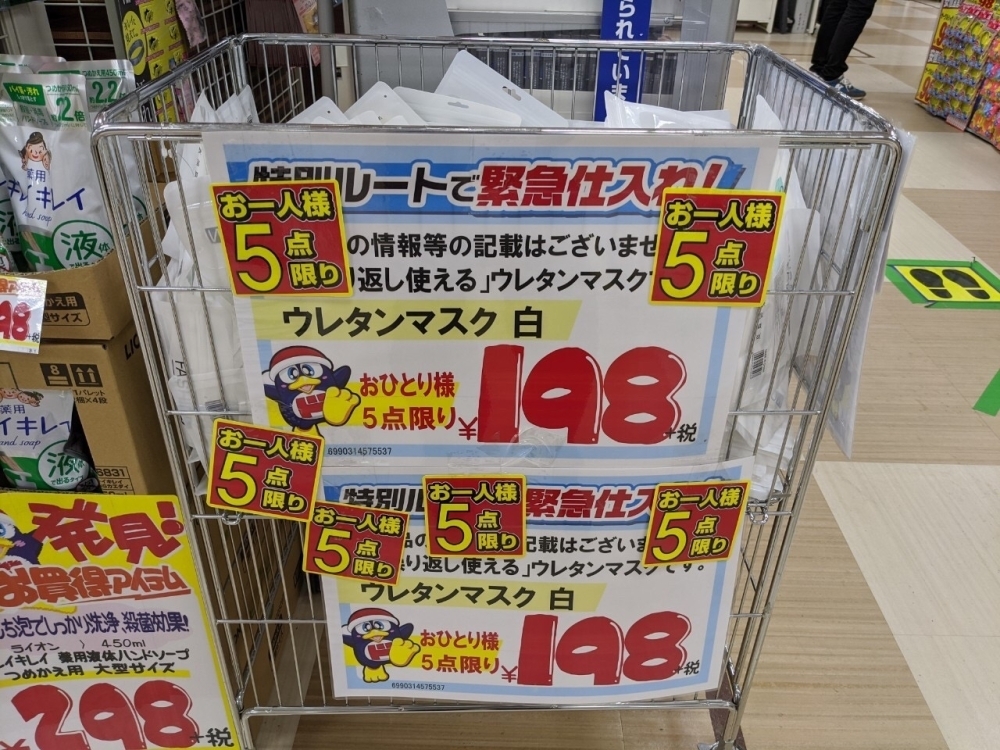 入荷のお知らせ】マスク入荷！！ | MEGAドン・キホーテ西条玉津店の