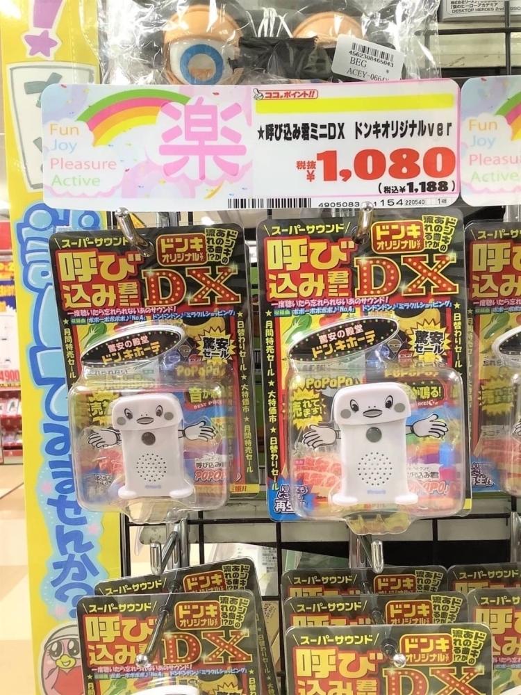 呼び込み君ミニDX ドンキオリジナルVer販売中！ | MEGAドン・キホーテ