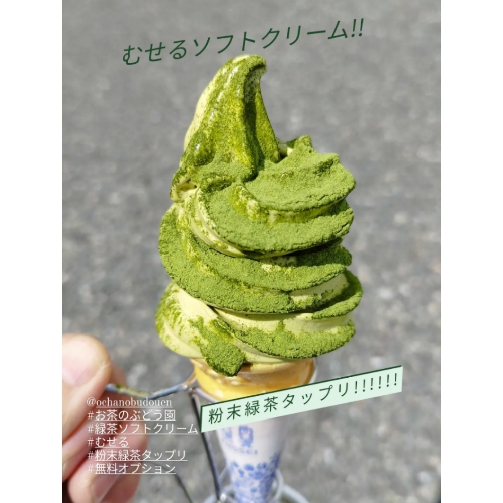 むせる！ソフトクリーム! | （有）お茶のぶどう園 本店のニュース