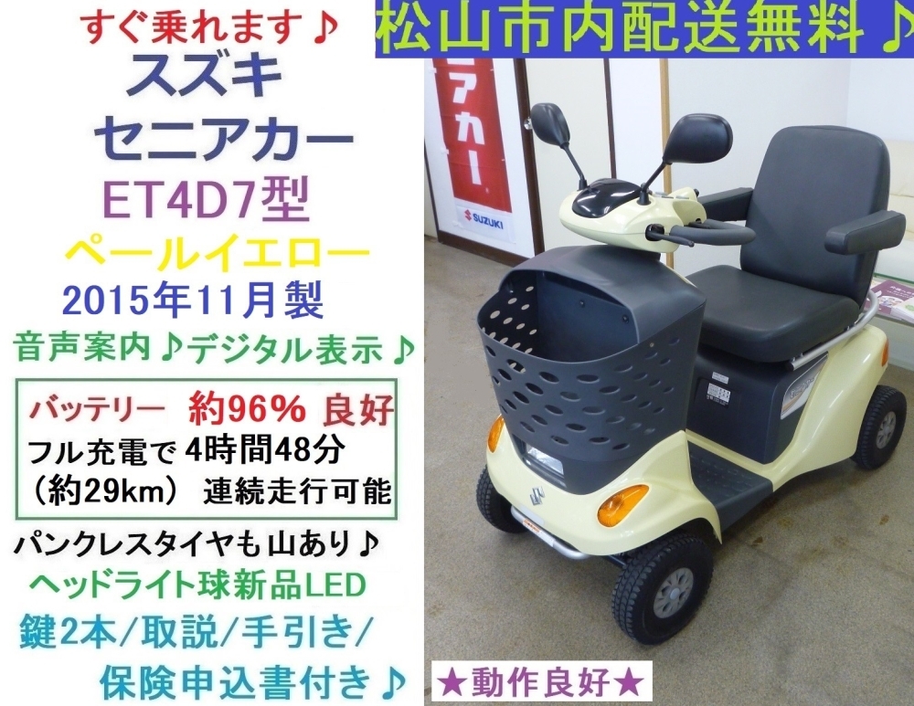 売約済となりました)16.8万☆2015年製スズキ セニアカー 黄色入庫しま