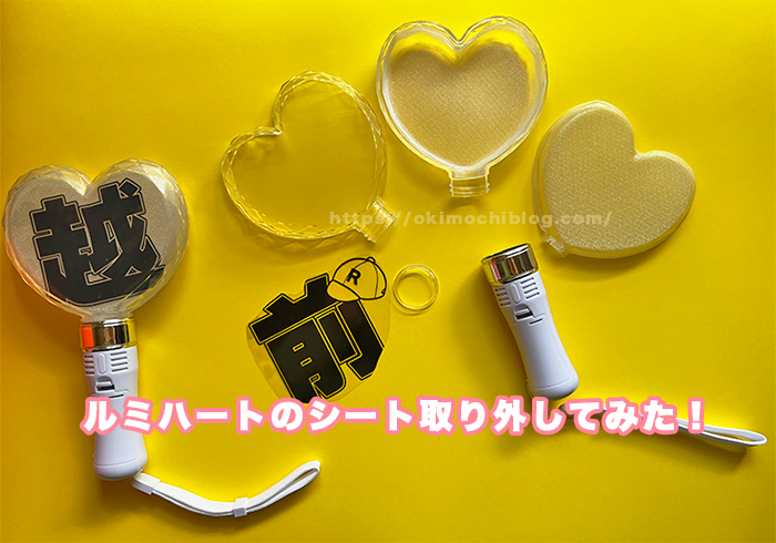 ハート型ペンライトおすすめ8選｜キンブレシート作り方やルミハートと