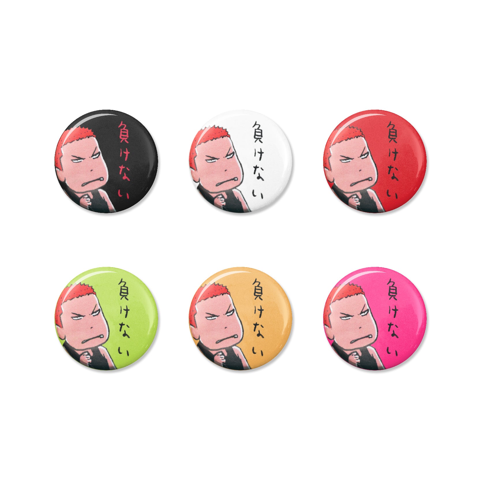 缶バッジ 負けない – イノウエバッジ店