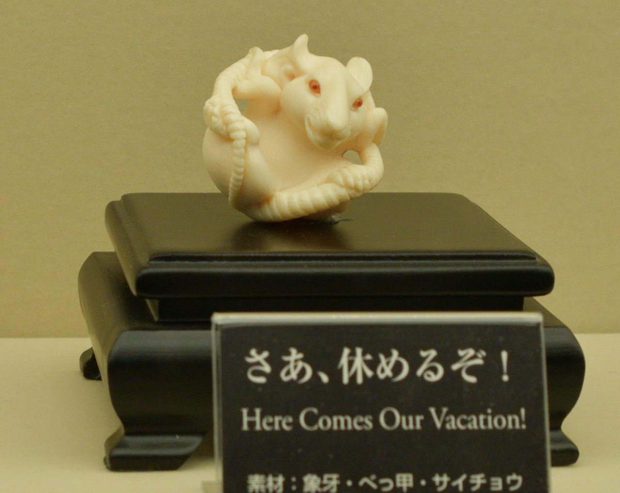 京都】日本で唯一の根付専門美術館に行ってみたら想像以上にすごかった