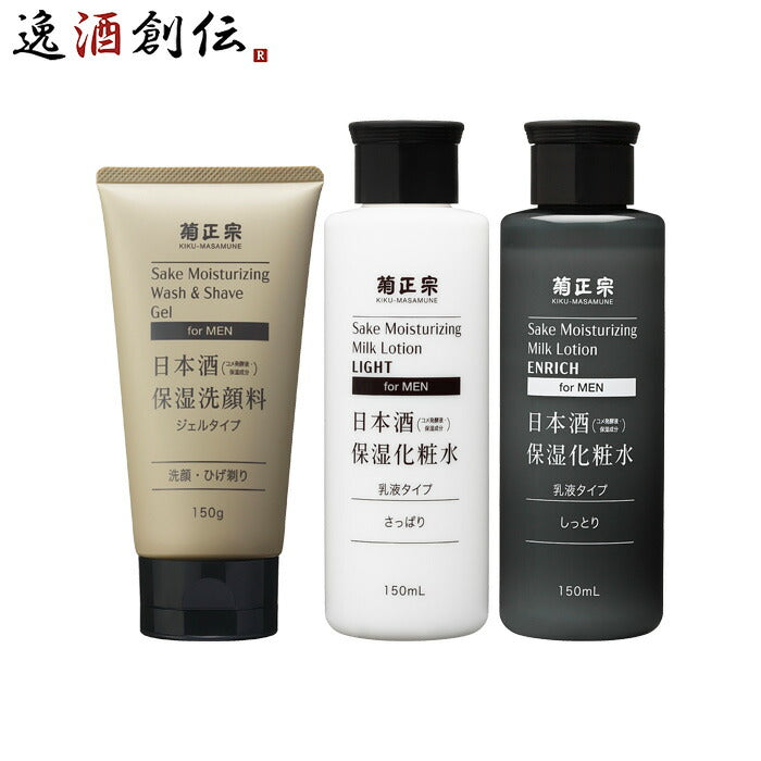 菊正宗 男性用 日本酒保湿 スキンケアセット 化粧水 洗顔料 各1本 合計