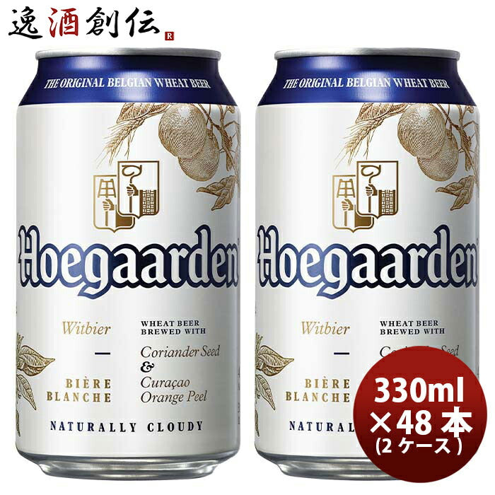ビール ベルギー ヒューガルデンホワイト Hoegaarden White 缶 330ml