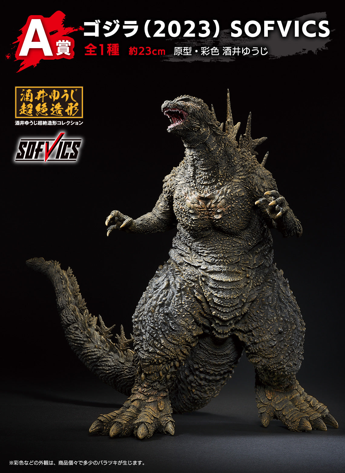 GODZILLA-1.0 ICHIBAN KUJI - PRIZE A - GODZILLA (2023) SOFVICS