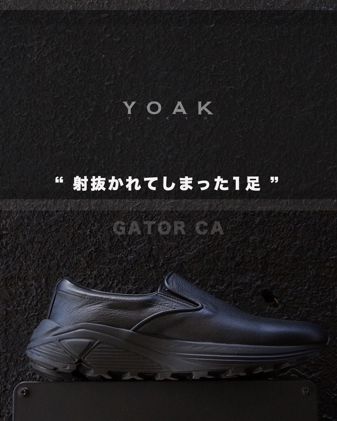 スタイル提案】/ “ YOAK : GATOR CA ” | junhashimoto