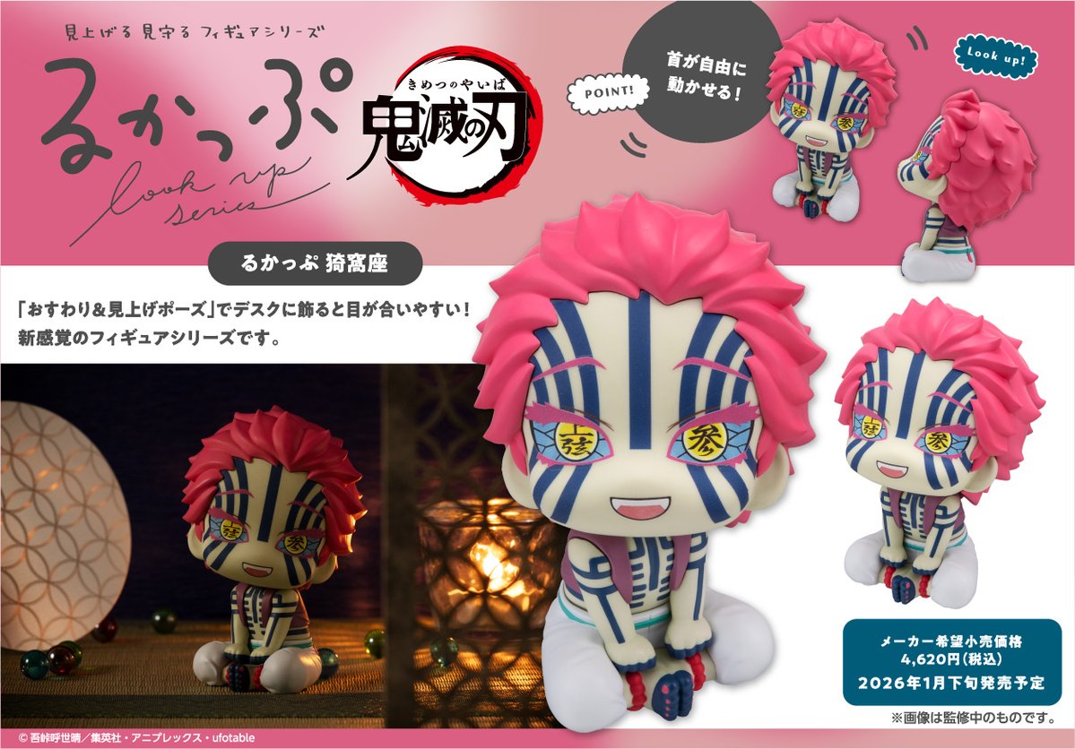 るかっぷ 鬼滅の刃 猗窩座【予約商品】 - Tokyo Otaku Mode