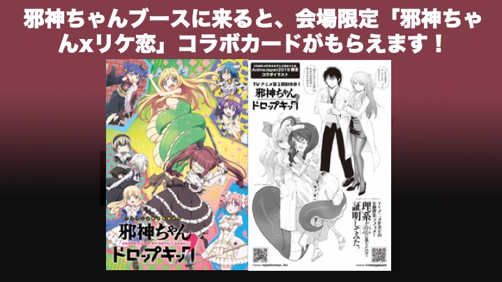 AnimeJapanまとめ | 邪神ちゃんドロップキックX DROPKICK ON MY DEVIL!!! X