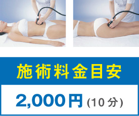 スーパーセルム 痩身 エステ機器 伊藤超短波 | 自費治療移行Navi