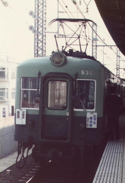 京阪電車（女学生専用車と標識板）