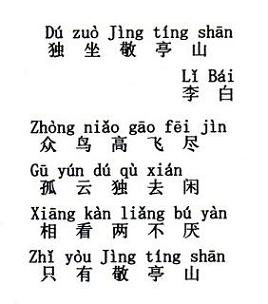 独坐敬亭山 李白