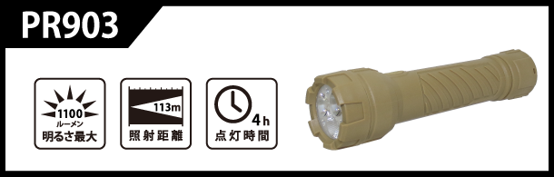 懐中電灯 | 日本光具株式会社