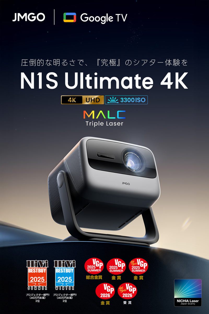 22%OFF】JMGO N1S Ultimate 4K – JMGO（ジェイエムゴー）- JMGO