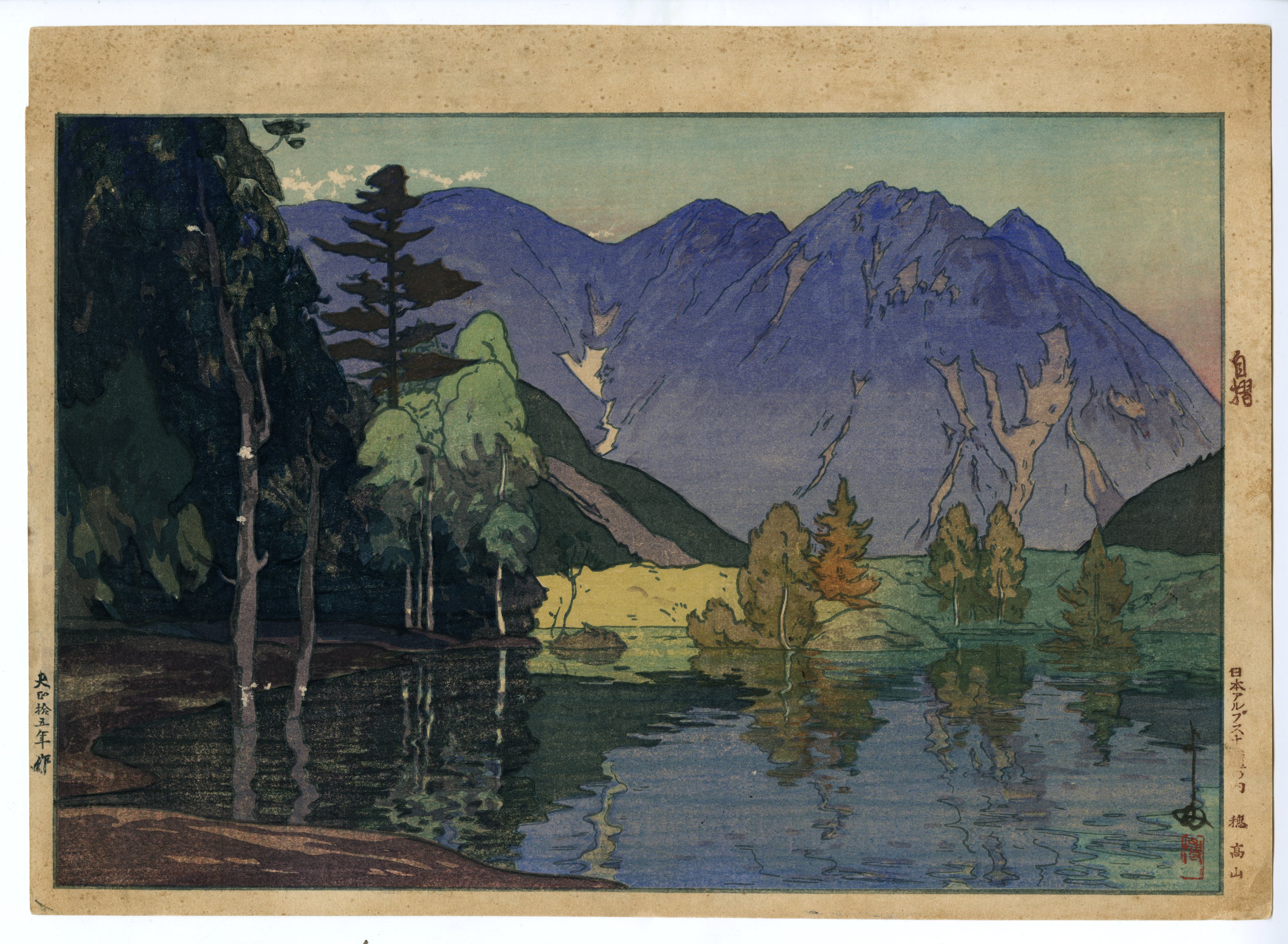 吉田博(よしだひろし) - 日本アルプス十二題 穂高山 - 新版画販売