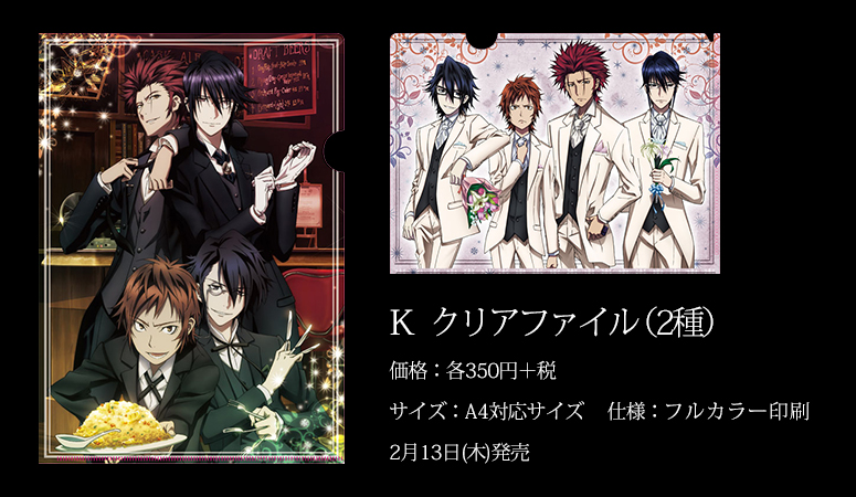 GOODS｜ITEM｜「K」オフィシャルサイト