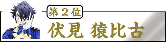 抜刀総選挙 特設サイト｜「K RETURN OF KINGS」オフィシャルサイト